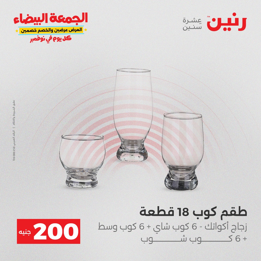 raneen offers from 13nov to 4nov 2025 عروض رنين من 13 نوفمبر حتى 4 نوفمبر 2025 صفحة رقم 24